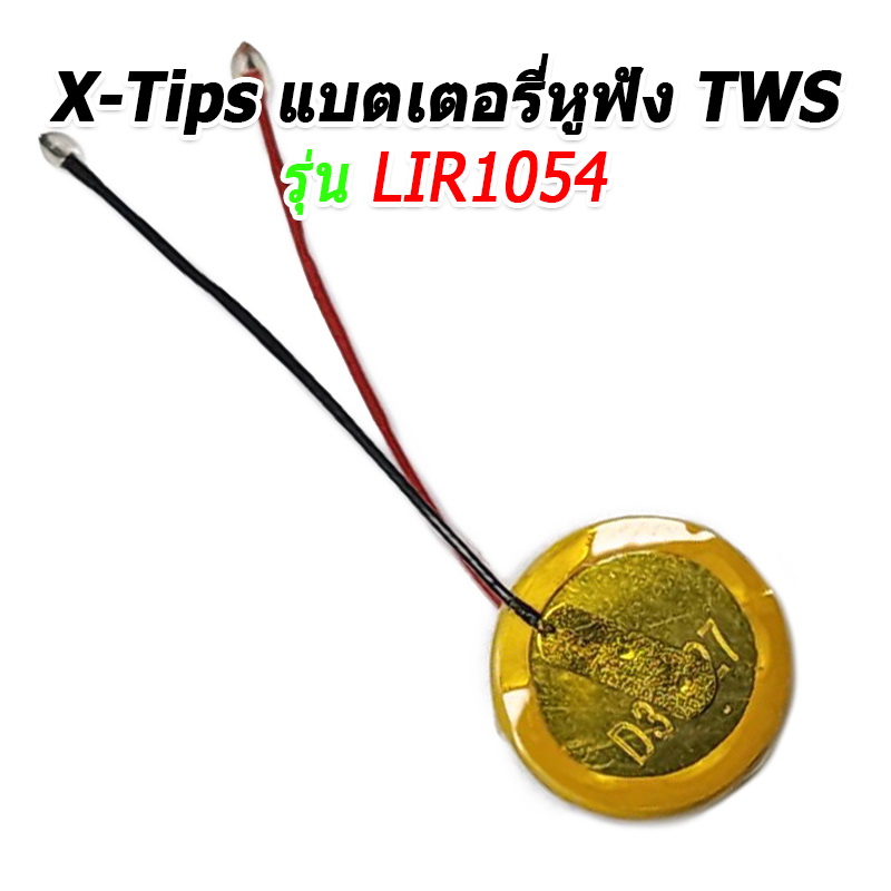 ขาย X-Tips แบตเตอรี่สำหรับหูฟัง True Wireless, TWS แบตคุณภาพดี