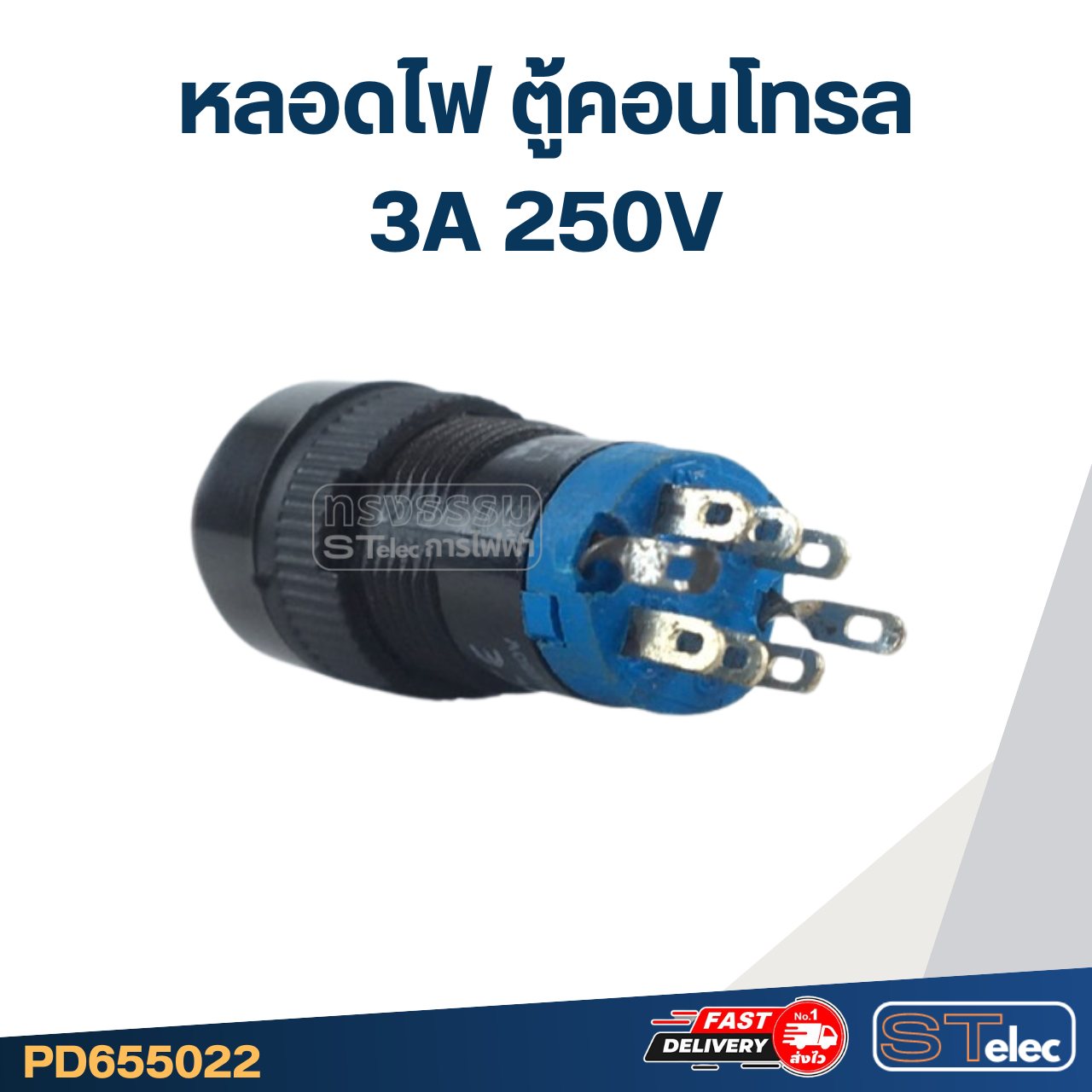 หลอดไฟ ตู้คอนโทรล