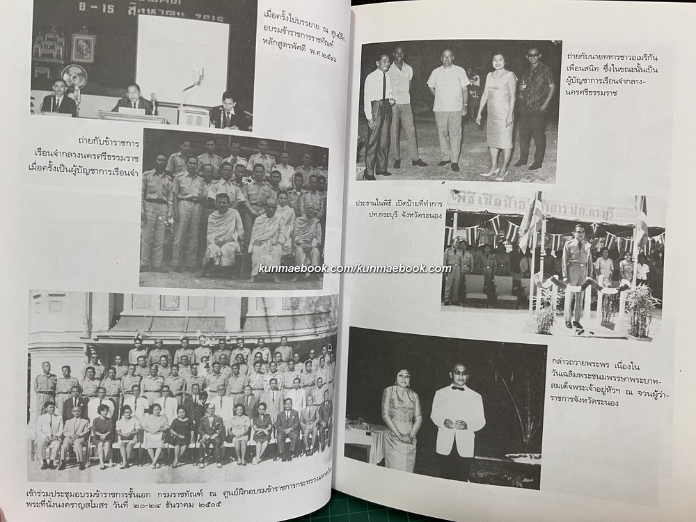 อนุสรณ์ นายมนตรี จันทรปรรณิก อดีตรองอธิบดีกรมราชทัณฑ์,อดีตผู้ว่าฯหลายจังหวัด