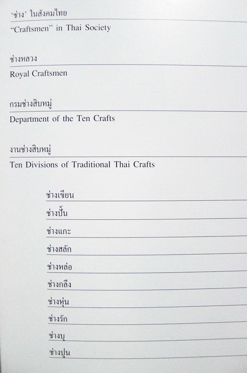 ช่างสิบหมู่ (Chang Sip Mu)*พิมพ์ครั้งแรก