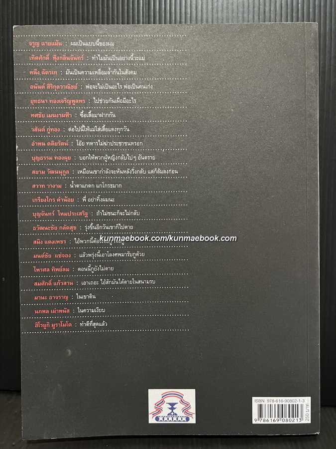 หนังสือ 'วีรชน 10 เมษา คนที่ตายมีใบหน้า คนที่ถูกฆ่ามีชีวิต'