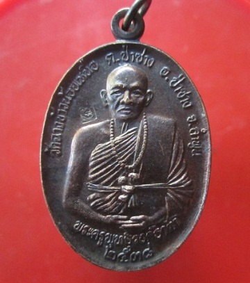 @@เหรียญรุ่นมหามงคล สุริยุปราคา พระครูพุทธิวงค์ธาดา วัดฉางข้าวน้อยเหนือ ต.ป่าซาง อ.ป่าซาง จ.ลำพูน ปี2538@@ ตอกโค๊ด สภาพสวย