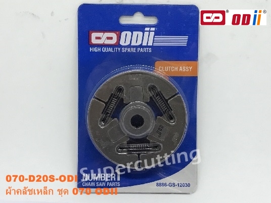 ผ้าคลัชเหล็ก ชุด 070 ODII