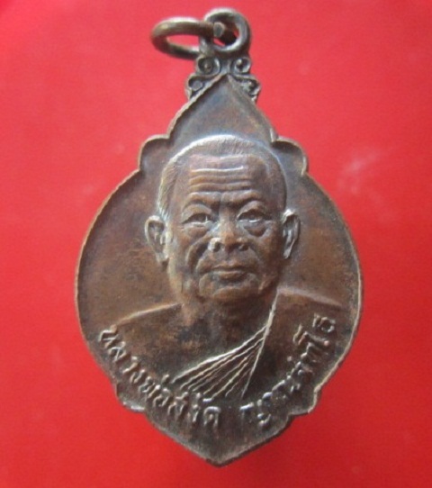 @@เหรียญเต่ามหาโชค หลวงพ่อสงัด ญาณสทฺโธ หลังยันต์ เหรียญตัวจริง สภาพสวย คราบผิวฝายังอยู่ครับผม ราคาเบาหวิวฯฯ เหรียญที่2