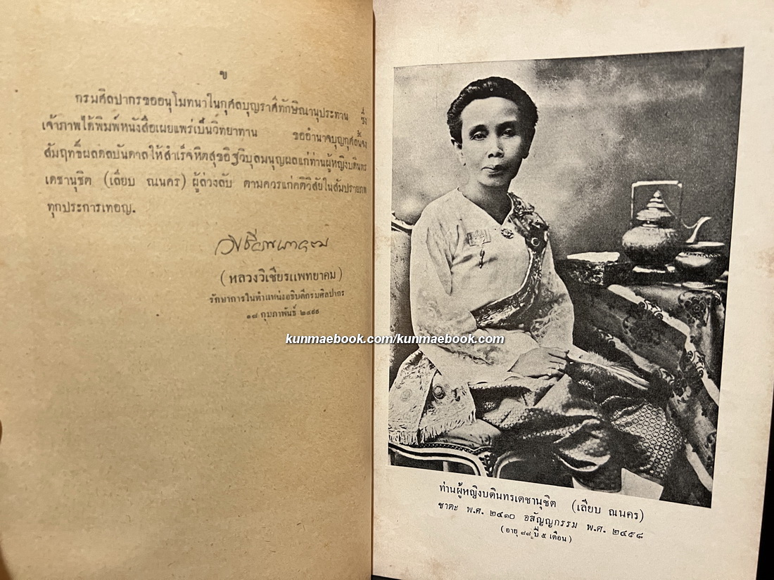 พระราชกระแสในพระบาทสมเด็จพระจอมเกล้าเจ้าอยู่หัว ภาคที่ ๑ *พิมพ์ครั้งแรก / อนุสรณ์ ท่านผู้หญิงบดินทรเดชานุชิต ( เลียบ ณนคร )