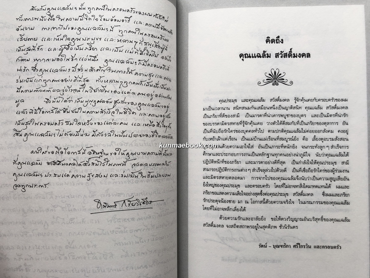 คำอภิปรายเรื่องภาษากฎหมายไทย / อนุสรณ์ นางแฉล้ม สวัสดิ์มงคล