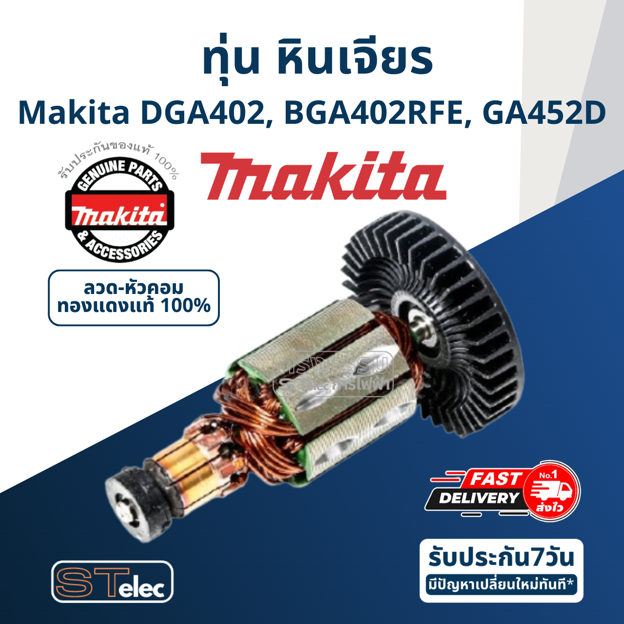 ทุ่น หินเจียร Makita มากีต้า DGA402, BGA402RFE, GA452D Pn.619218-8 (แท้) ##(*)