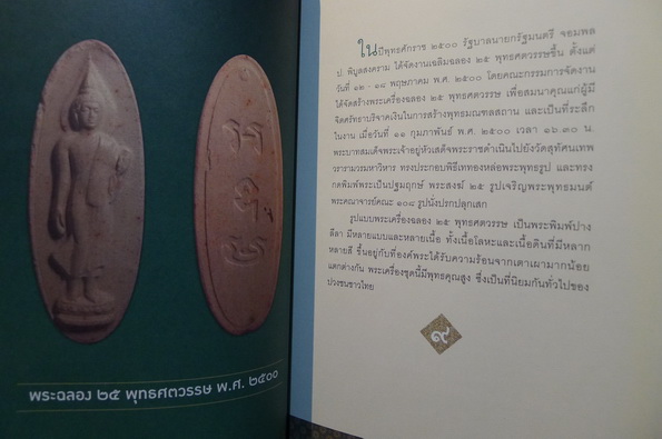 สุดยอดมงคลแผ่นดิน รัชกาลที่ 9 เรียบเรียงโดย ส.แสงจันทร์