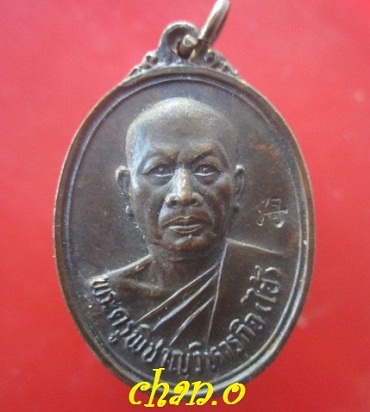 @@เหรียญพระครูพิชาญวิหารกิจ(ไฮ้) วัดป่าสัก จ.สระบุรี ฉลองสมณศักดิ์อายุครบ5รอบปี2533@@สภาพสวยเหรียญที่7@@