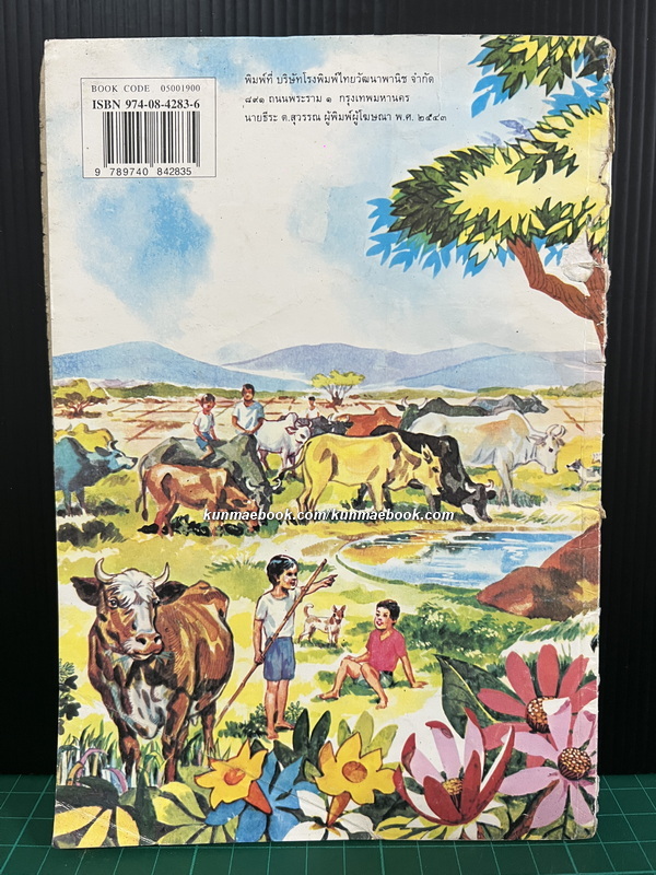 ดรุณศึกษา ชั้นเตรียมประถม ผลงานของ ฟ.ฮีแลร์ ศาสนนามของ ฟรังซัว ตูเวอเนท์