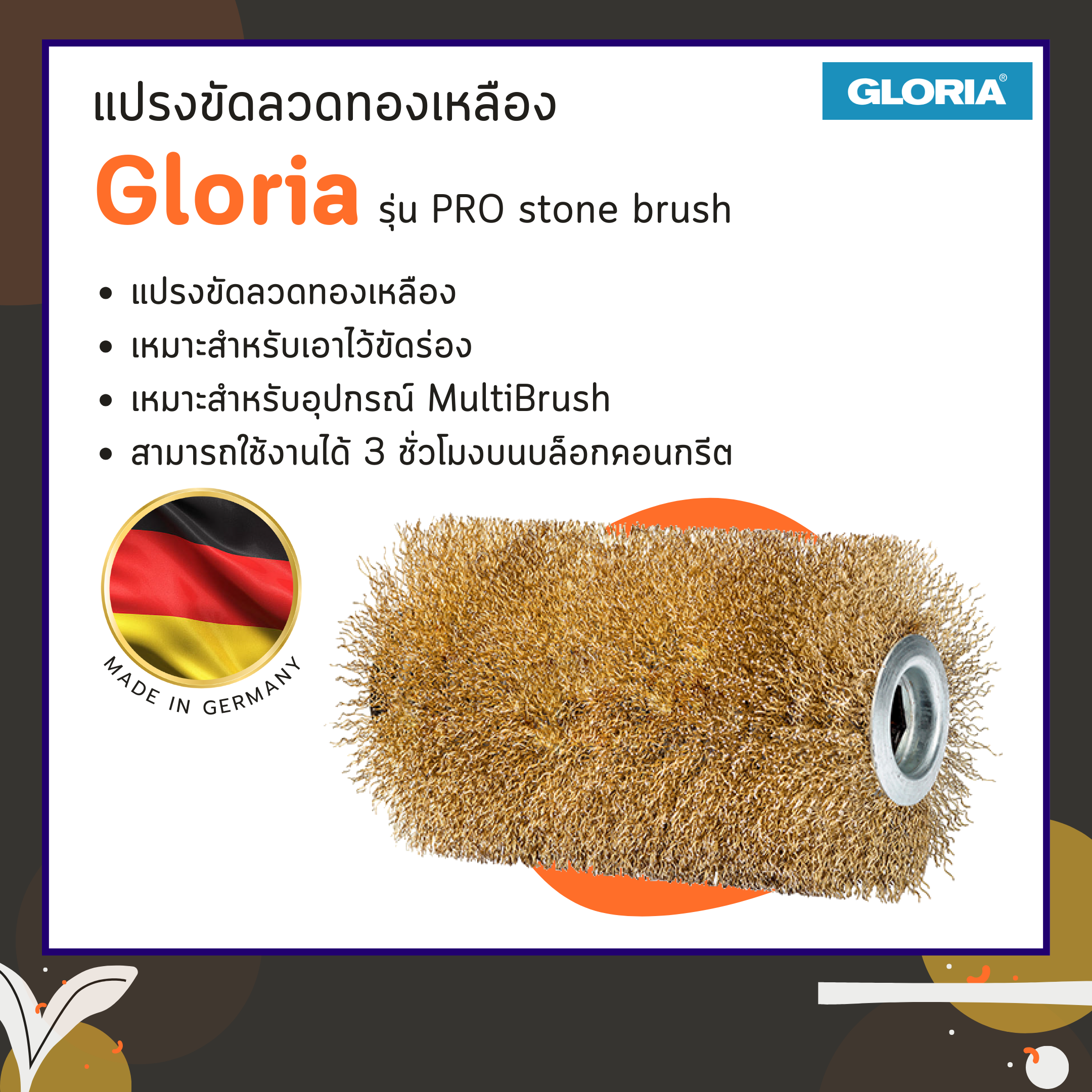 แปรงขัดลวดทองเหลือง PRO stone brush