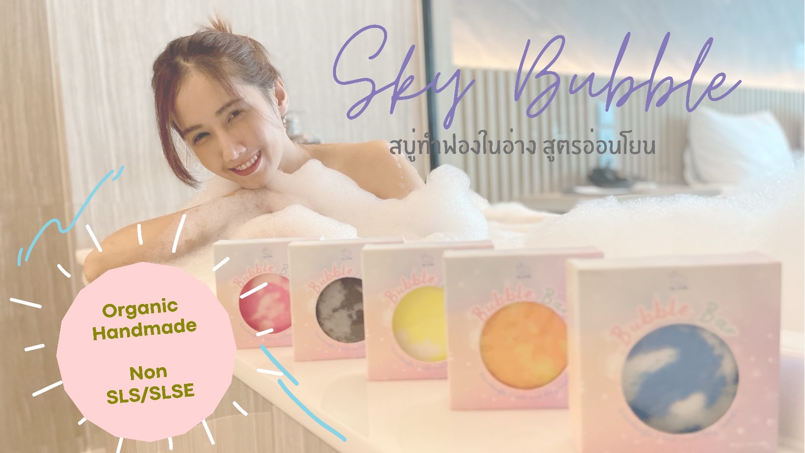 Skybubblebath