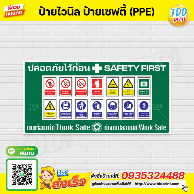 ป้ายไวนิล ป้ายเซฟตี้ Safety PPE V1 ป้ายทนแดด กันน้ำ ภาพคมชัด สีสวยสดใส พร้อมใช้งาน