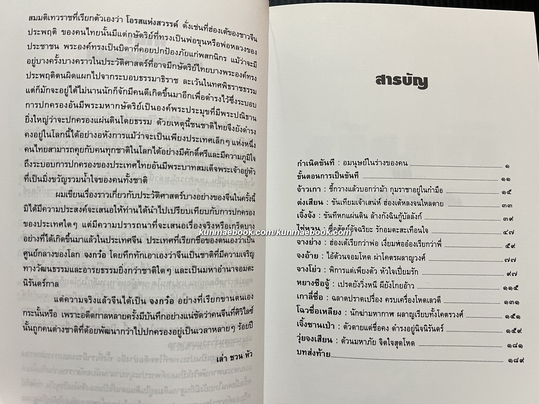 ขันทีสิ่งชำรุดทางมนุษยศาสตร์ เรื่องราวของเหล่าขันทีสำคัญในประวัติศาสตร์จีน โดย เล่า ชวน หัว