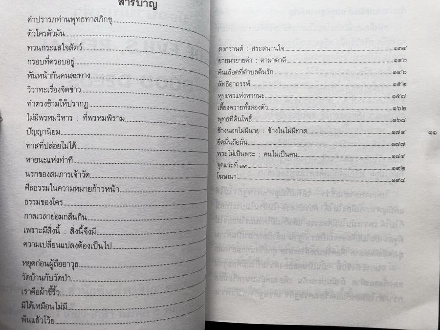 บังอบายเบิกฟ้า (Hide Evils, Reveal Good Deeds)