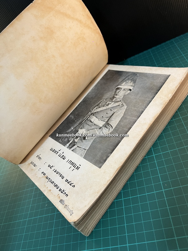 พิชัยสงครามสามก๊ก แผนที่สามก๊ก / อนุสรณ์ พลตรีน้อม เกตุนุติ *หนึ่งใน 4 ทหารม้าคณะราษฎร