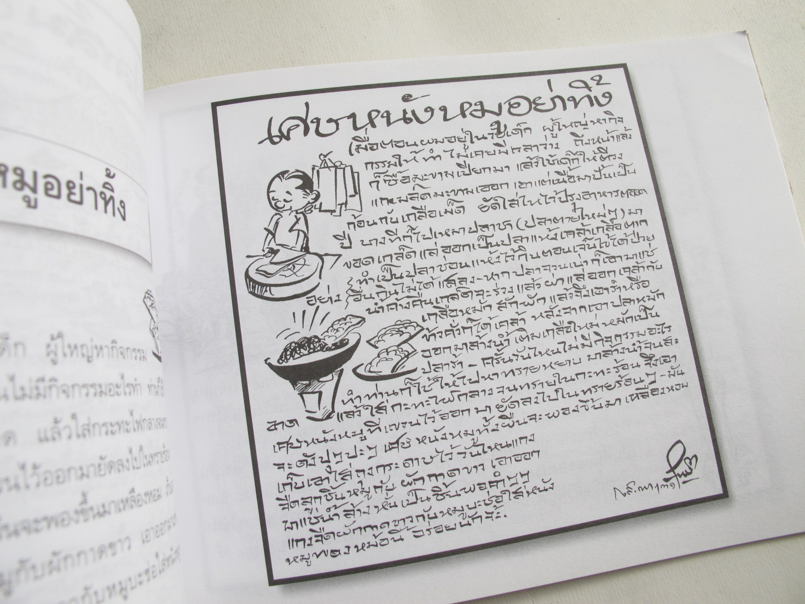 ขบวนการแก้จน ถนอมอาหารแก้จน