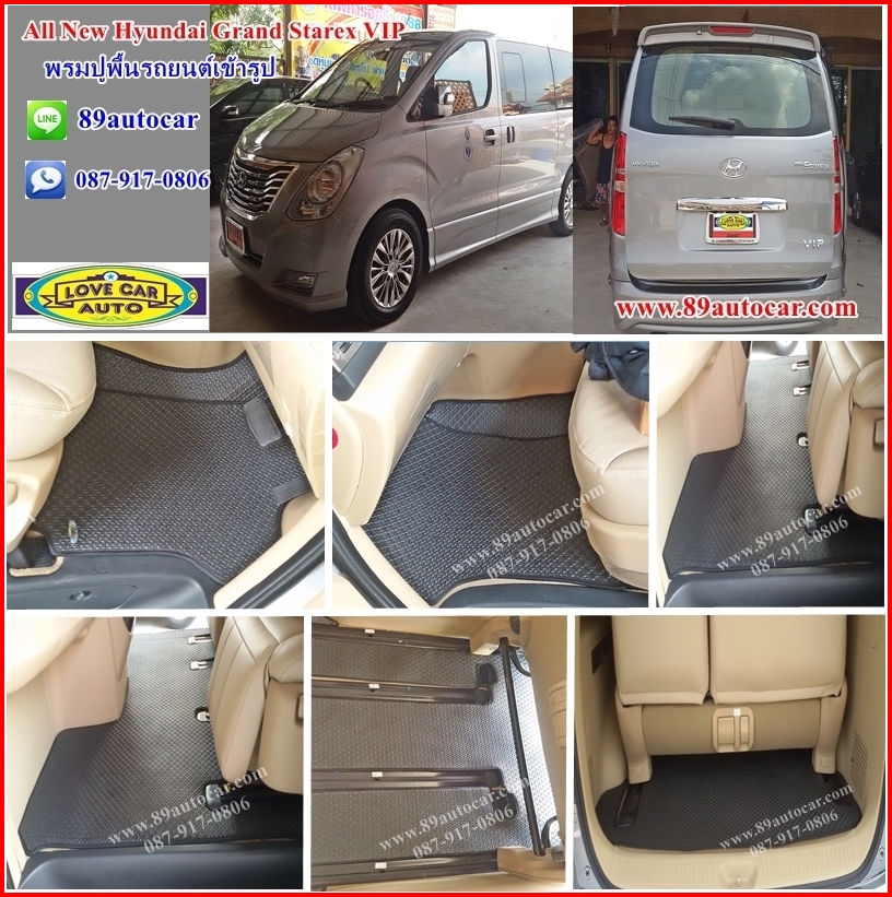 พรมปูพื้นรถยนต์ Hyundai H1 Grand Starex VIP ลายจิ๊กซอร์สีดำ