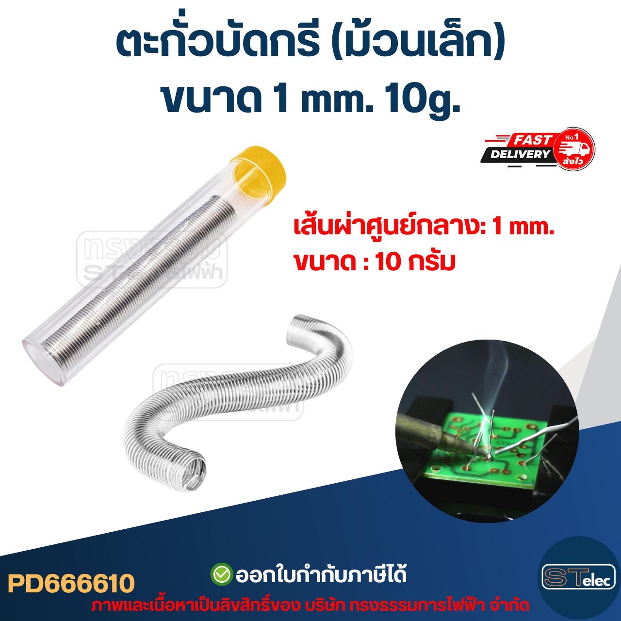 ตะกั่วบัดกรี (ม้วนเล็ก) คุณภาพดี