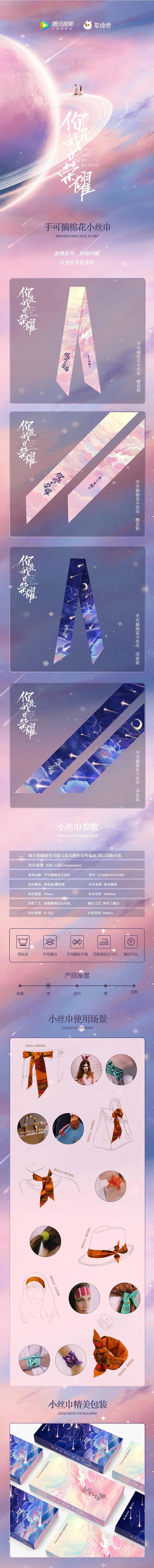 ผ้าพันคอ Official Goods จากซีรี่ย์ ดุจดวงดาวเกียรติยศ