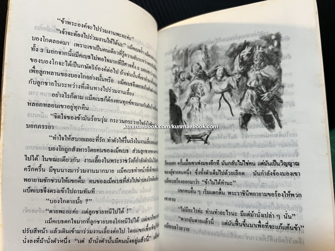 รวมเรื่องโศกนาฏกรรมของเช็คสเปียร์ (Shakespeare's Stories Tragedies)