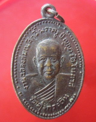 @@เหรียญ งานฉลองสมณศักดิ์ พระครูปัญญาวัตโนภาส วัดคุ้งกระถิน จ.กาญจนบุรี ปี2510@@