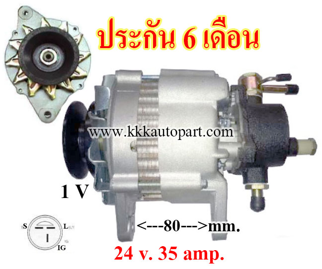 ไดชาร์จ ISUZU NPR , NKR, 3.6D , 24v 35 amp. เครื่อง 4BE1 ( ประกัน 6 เดือน )
