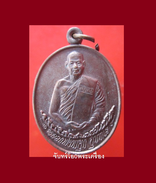 @@เหรียญมหาโชค มหาชัย หลวงพ่อพยุง สุนทโร วัดบรรลังก์ อ.หนองหญ้าไซร์ จ.สุพรรณบุรี ไม่ได้ตอกโค๊ดสภาพสวยครับผม@