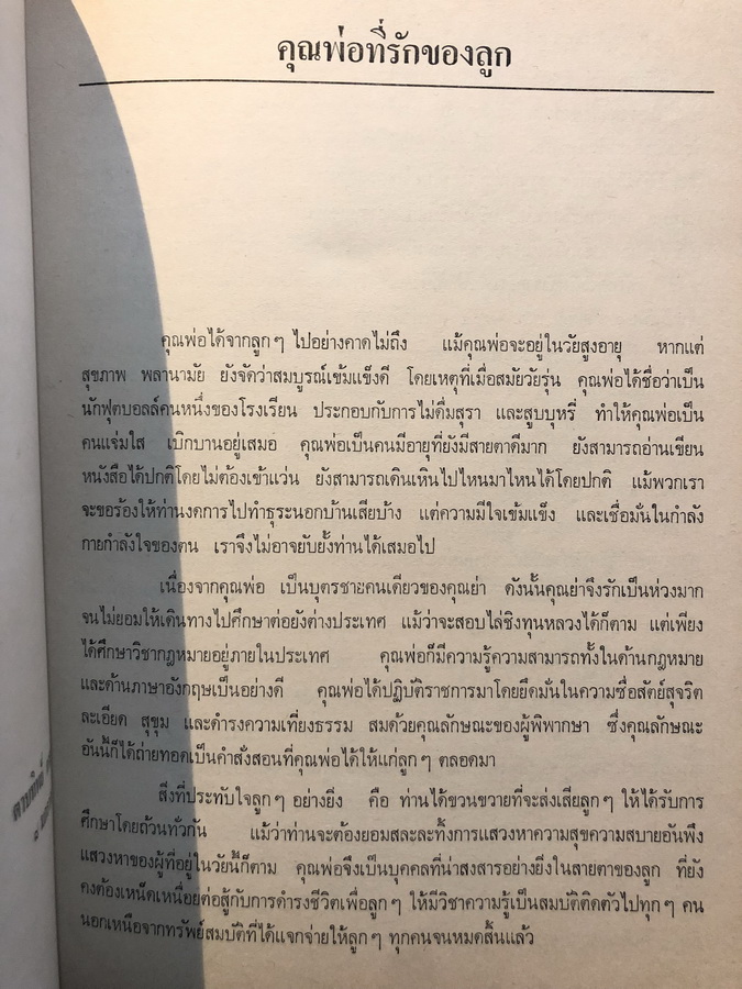 ตำนานเครื่องราชอิสริยาภรณ์จุลจอมเกล้า / อนุสรณ์ พระประสิทธิวินิจฉัย (แส กาญจนาคม) ป.ม.,ท.ช.