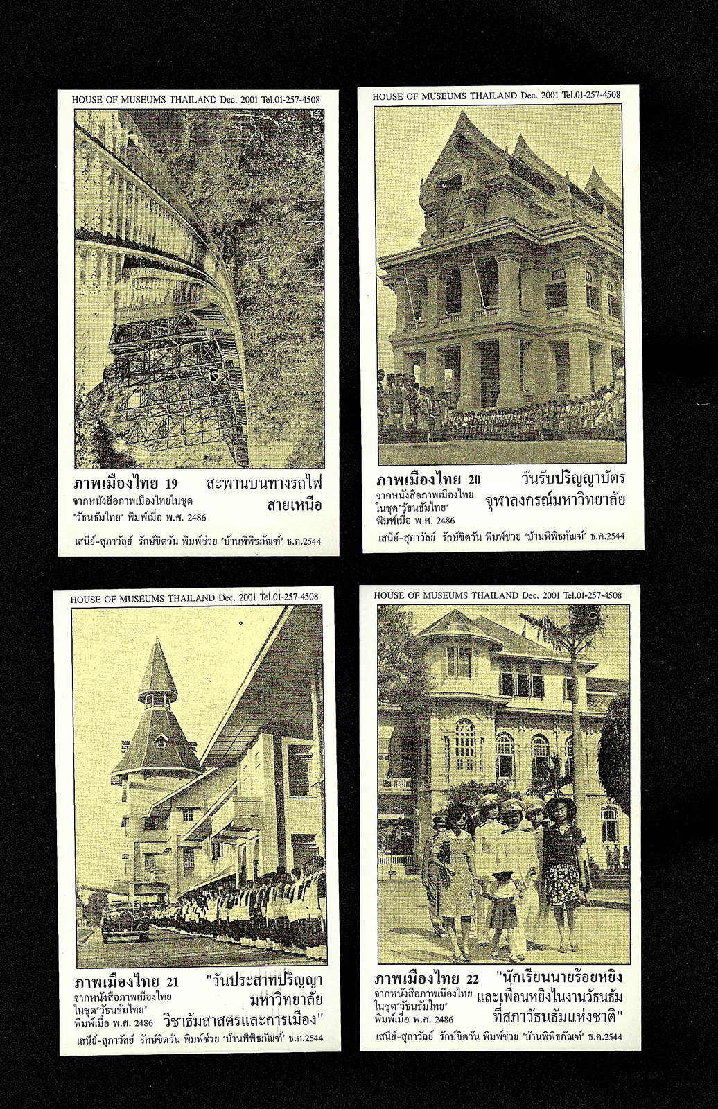 บัตรภาพที่ระลึกเก่า หายาก ชุด ภาพเมืองไทย (ภาพขาวดำ) สมัยปี 2486