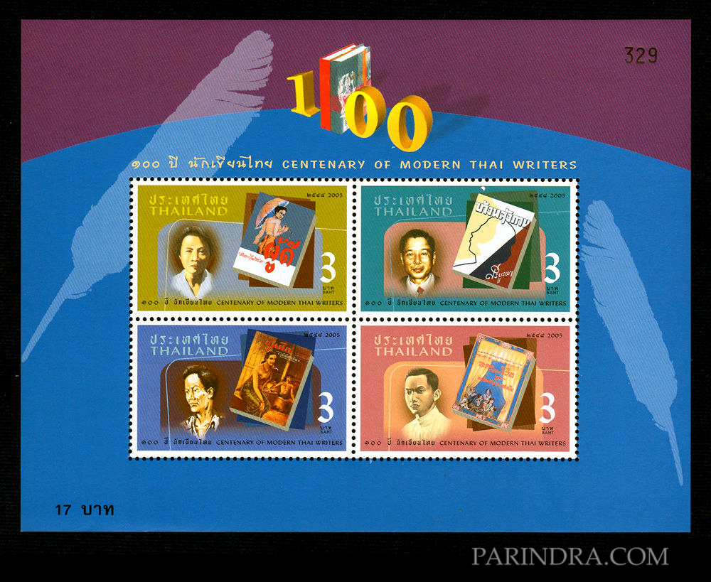 ชุดชีทแสตมป์ชุด 100 ปีนักเขียนไทย ปี 2548 (ยังไม่ใช้)