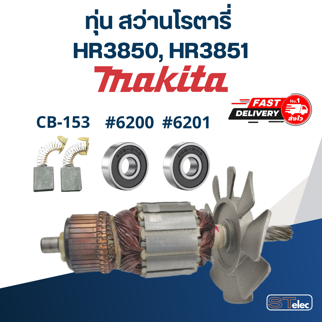 ทุ่น สว่านโรตารี่ มากีต้า Makita HR3850, HR3851