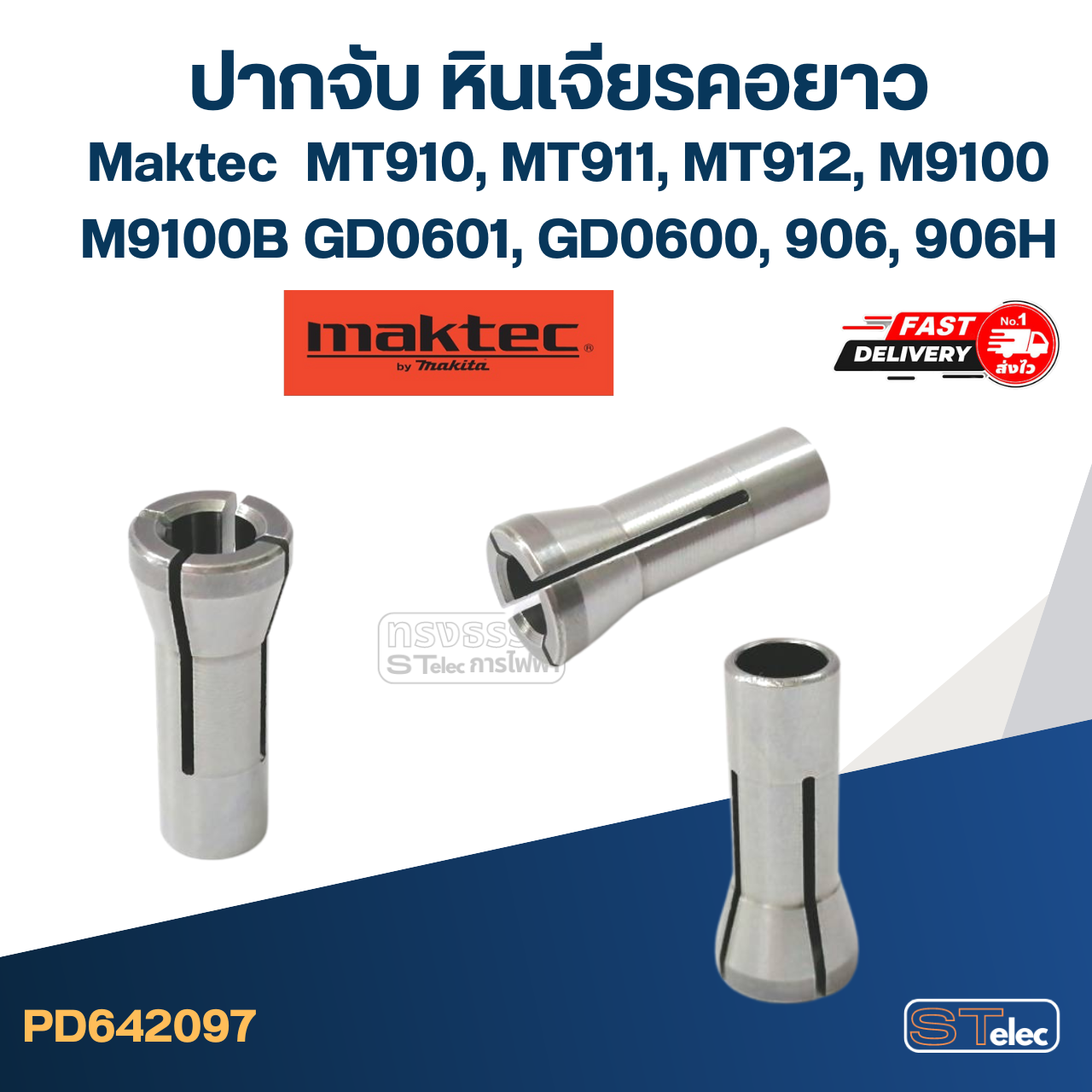 ปากจับ หินเจียรคอยาว Maktec รุ่น MT910, MT911, MT912, M9100, M9100B, GD0601, GD0600, 906, 906H #A1