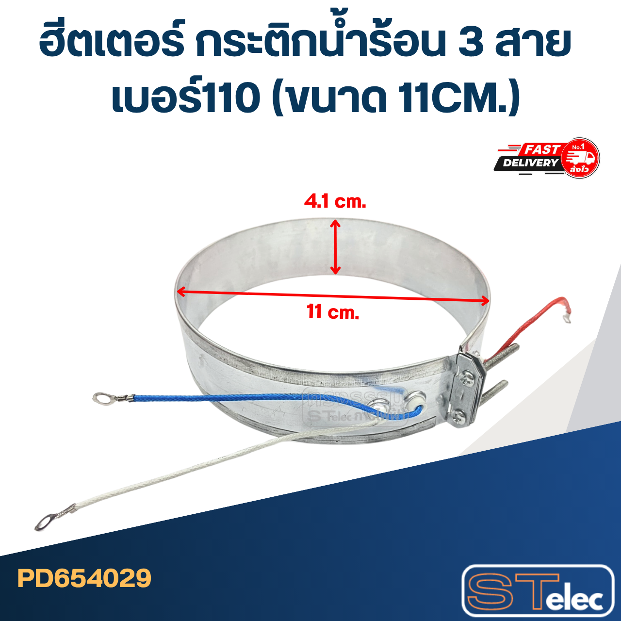 ฮีตเตอร์ กระติกน้ำร้อน 3 สาย เบอร์110 (ขนาด11cm.)