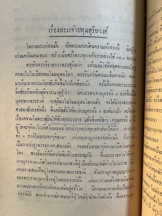 ประชุมพงศาวดาร ภาคที่ 71 อนุสรณ์ พระเจ้าวรวงศ์เธอ พระองค์เจ้าอาภาพรรณี