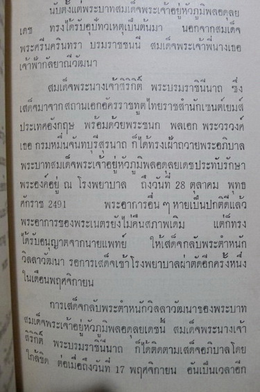 สมเด็จพระนางเจ้าสิริกิต์ พระบรมราชินีนาถ ผลงานของ ประยูร พิศนาคะ
