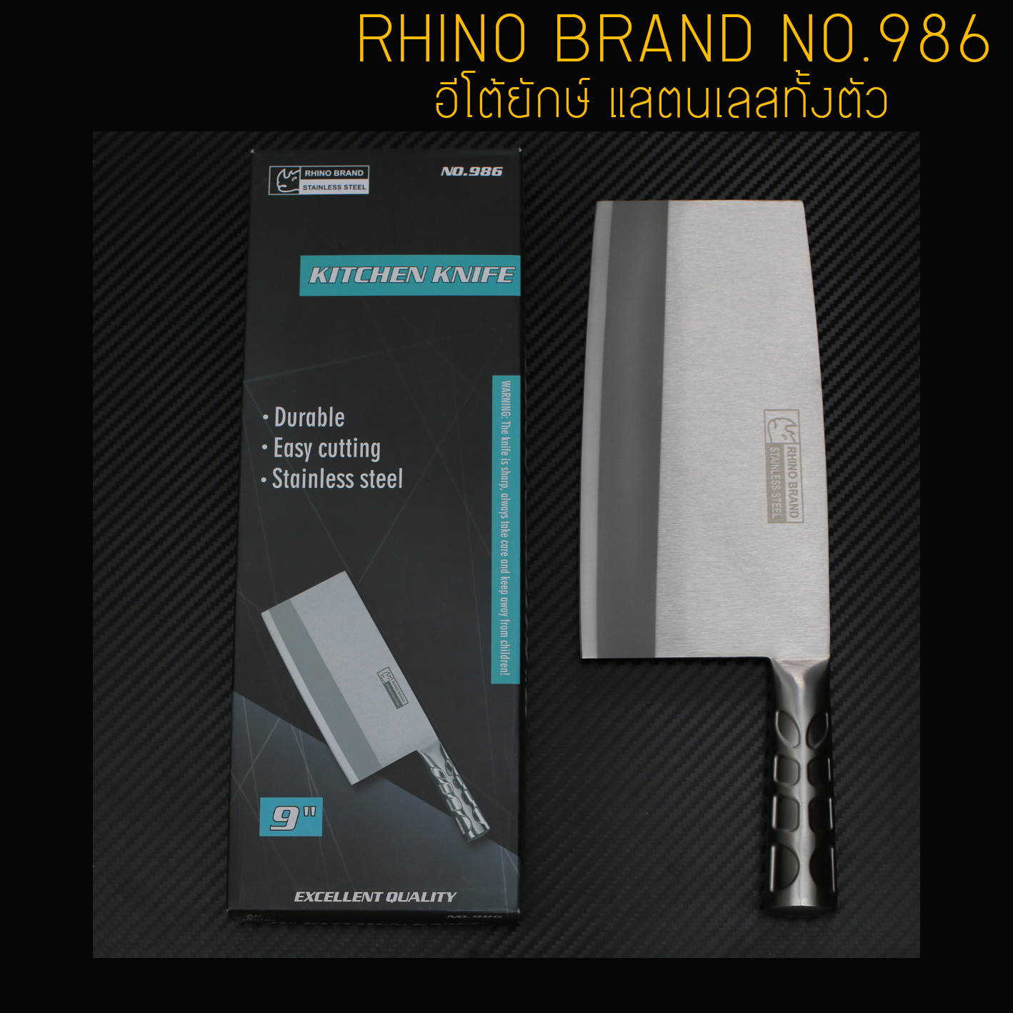 มีดอีโต้ยักษ์ด้ามแสตนเลส RHINO BRAND No.986 แสตนเลสทั้งแท่ง ขนาด 9 นิ้ว (ของแท้)