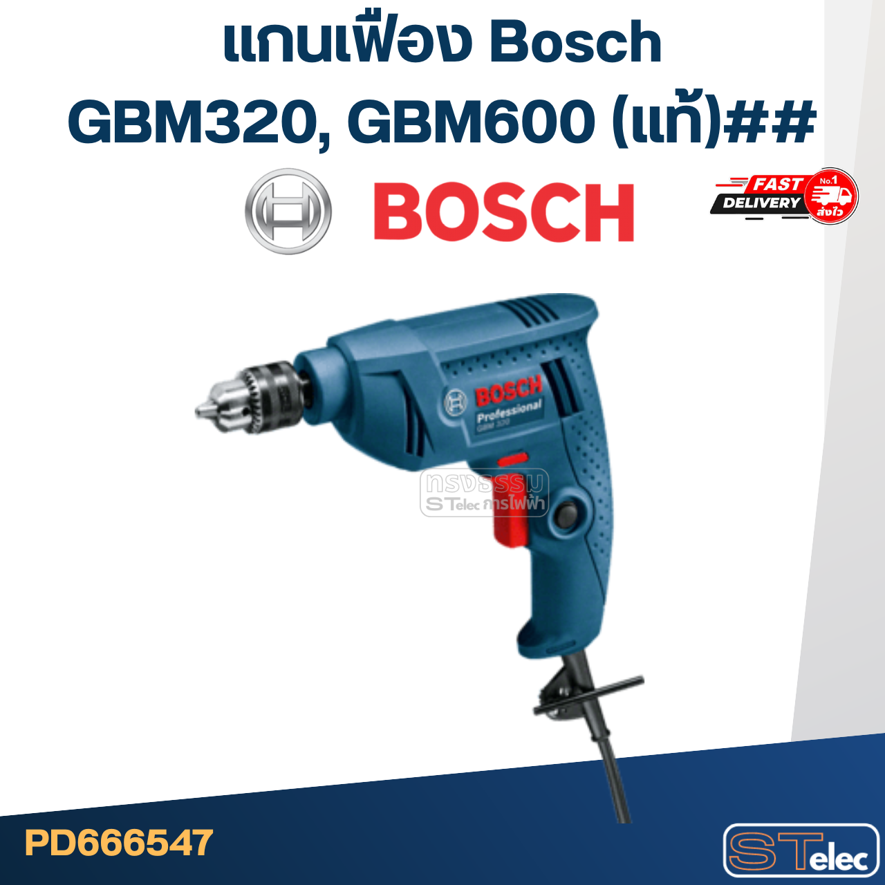 แกนเฟือง Bosch GBM320, GBM600 P/N.1619PA4609 (แท้)##
