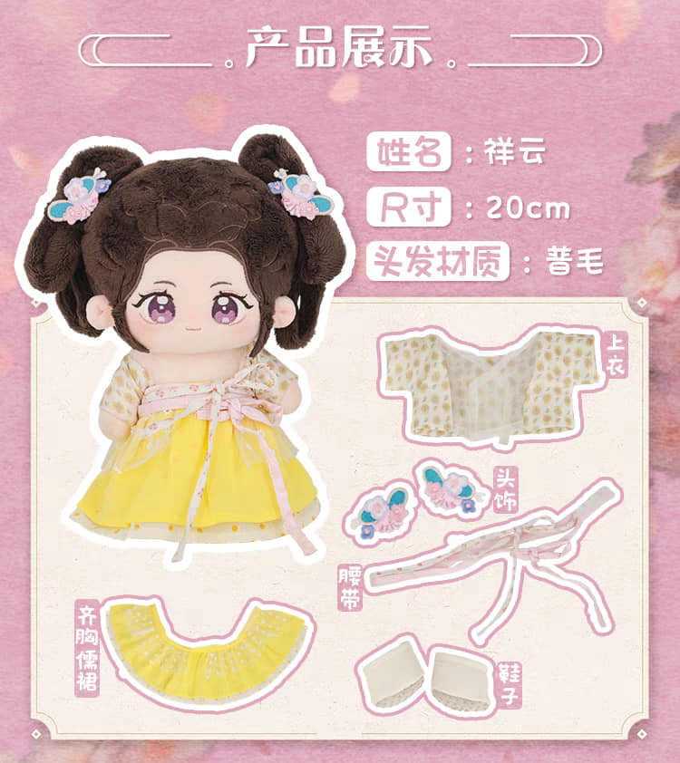 ตุ๊กตา (20cm.) ซีรี่ย์ เจ็ดชาติภพหนึ่งปรารถนา (Official Goods)