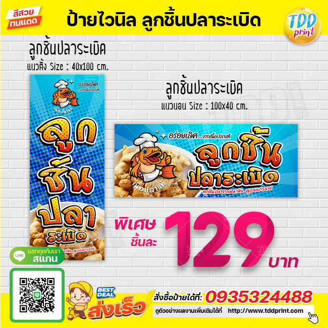 ป้ายไวนิลลูกชิ้นปลาระเบิด V1 ป้ายกันน้ำ ทนแดด สีสันสดใส พร้อมใช้งาน
