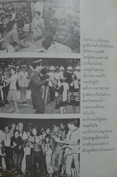 ที่ระลึกวันน้อมเกล้า 10 สิงหาคม 2518