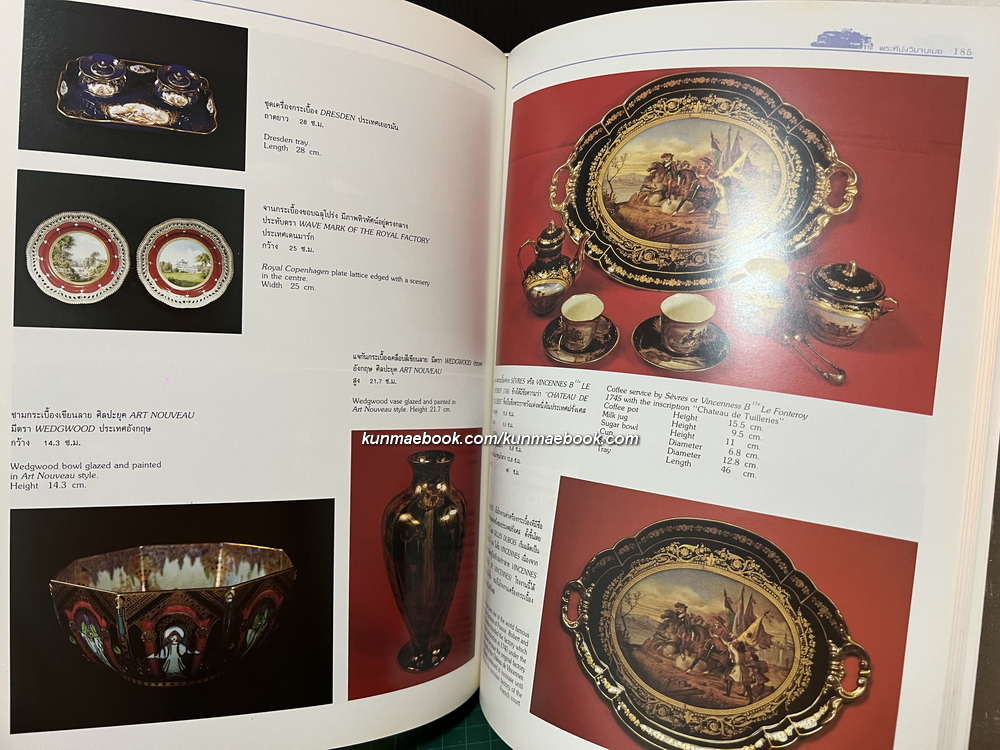 พระที่นั่งวิมานเมฆ ( ฉบับรวมเล่ม )