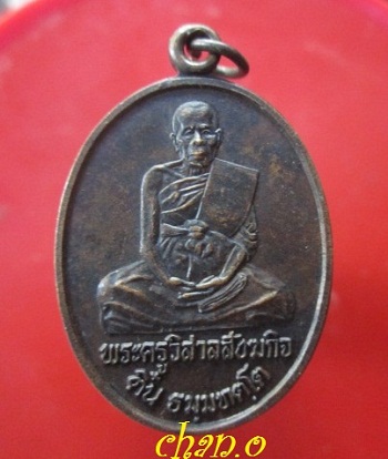 @@เหรียญพระครูวิสาลสังฆกิจ(ติ๋น) วัดโพธิ์ลังการ อ.นายายอาม จ.จันทบุรี@@@ รุ่นอายุครบ80ปี2540@@@