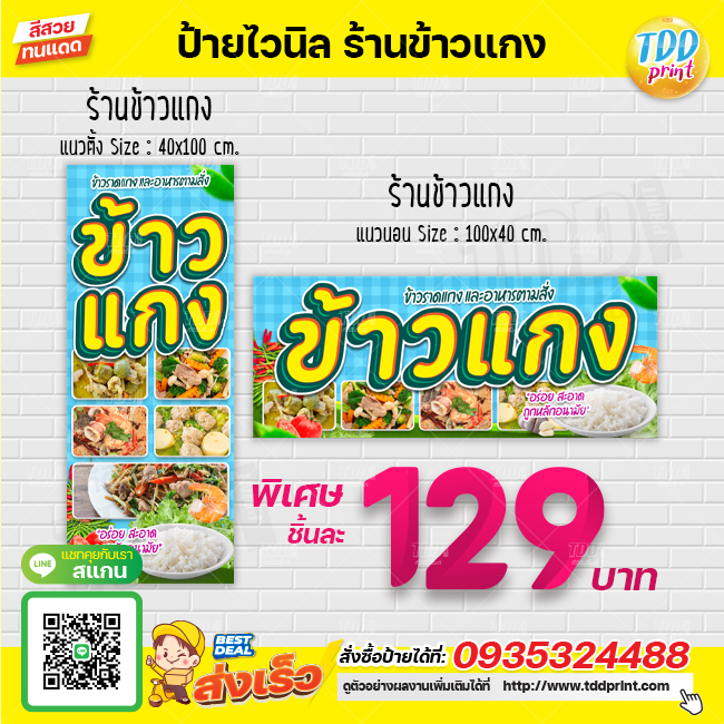 ป้ายไวนิลร้านข้าวแกงV1 ป้ายทนแดด กันน้ำ ภาพคมชัด สีสวยสดใส พร้อมใช้งาน