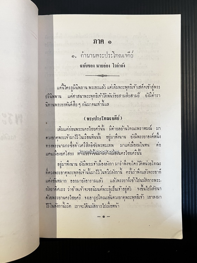 เรื่องพระปฐมเจดีย์ กรมศิลปากรตรวจสอบชำระใหม่ และ การบูรณะและปฏิสังขรณ์พระปฐมเจดีย์