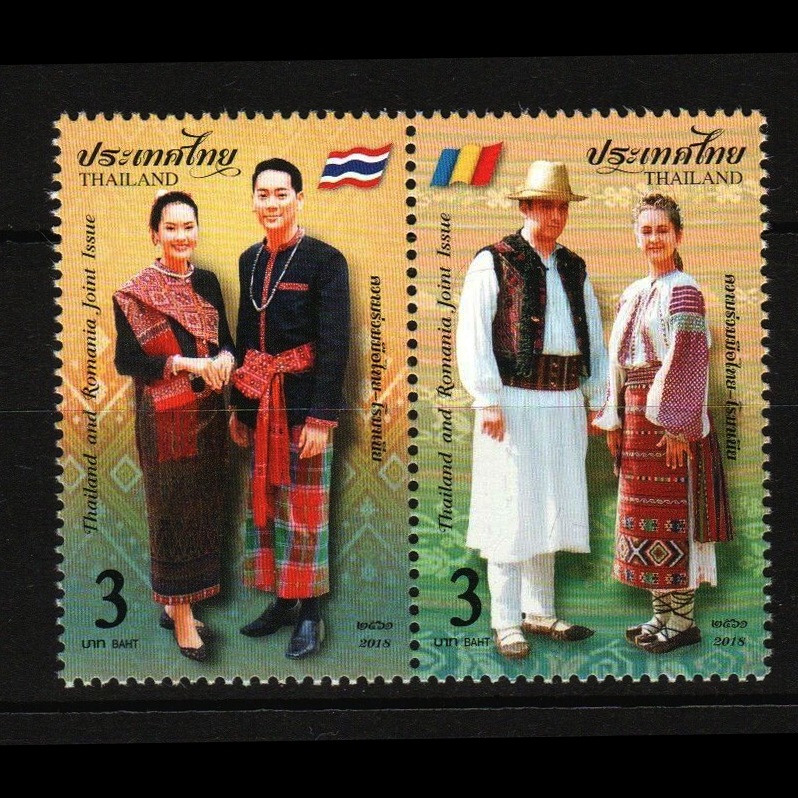 แสตมป์ไทย ชุด ความร่วมมือไทย-โรมาเนีย ปี 2561 (ยังไม่ใช้)
