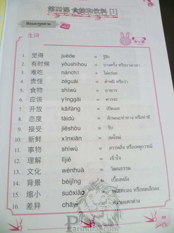 หนังสือเรียนภาษาจีนเพิ่มเติม ม. ๔ เทอม ๒