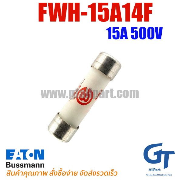ฟิวส์ FWH-15A14F 15A 500V BUSSMANN