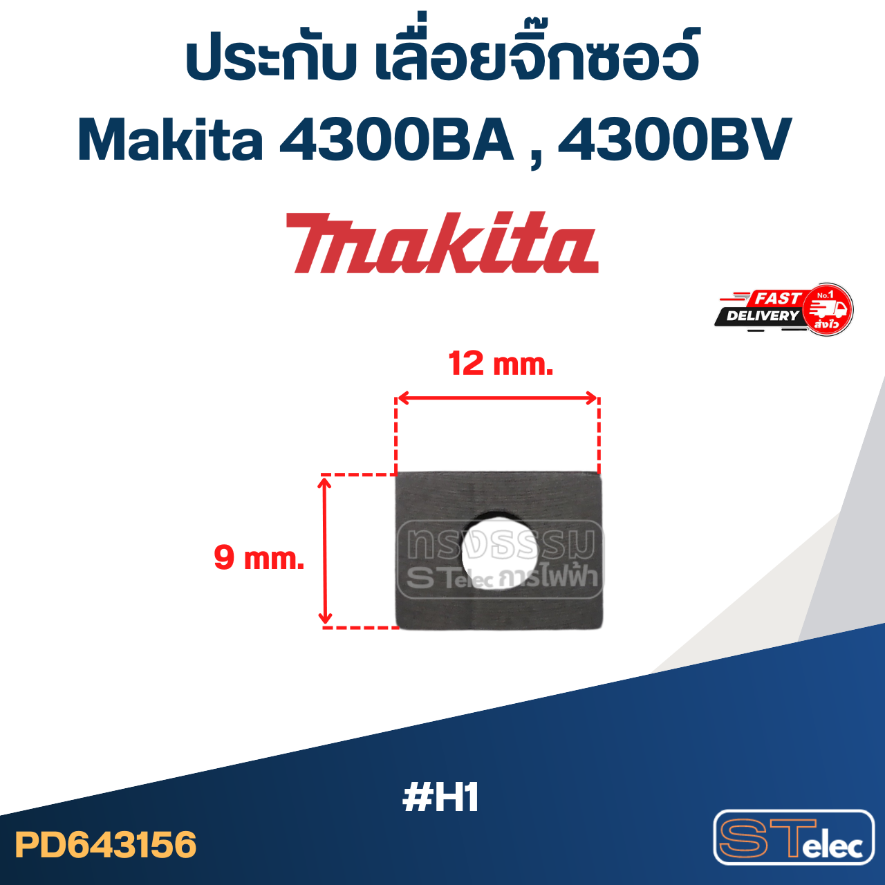 ประกับ เลื่อยจิ๊กซอว์ มากีต้า Makita 4300BA , 4300BV #H1