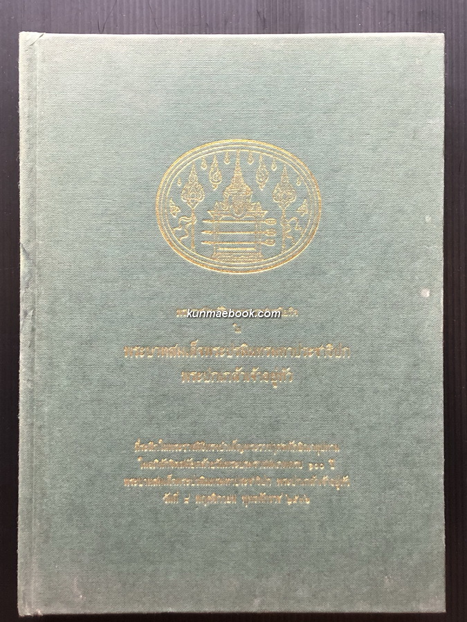 พระราชประวัติและพระราชกรณียกิจ ใน พระบาทสมเด็จพระปรมินทรมหาประชาธิปก พระปกเกล้าเจ้าอยู่หัว